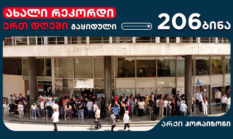 ახალი რეკორდი არქიში - ერთ დღეში  გაყიდული 206 ბინა