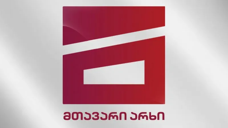 "მთავარი არხის" ინფორმაციით, გენერალური პროკურატურა ტელეკომპანიის და მის კონტრაქტორ გაყიდვების სახლში შევიდა