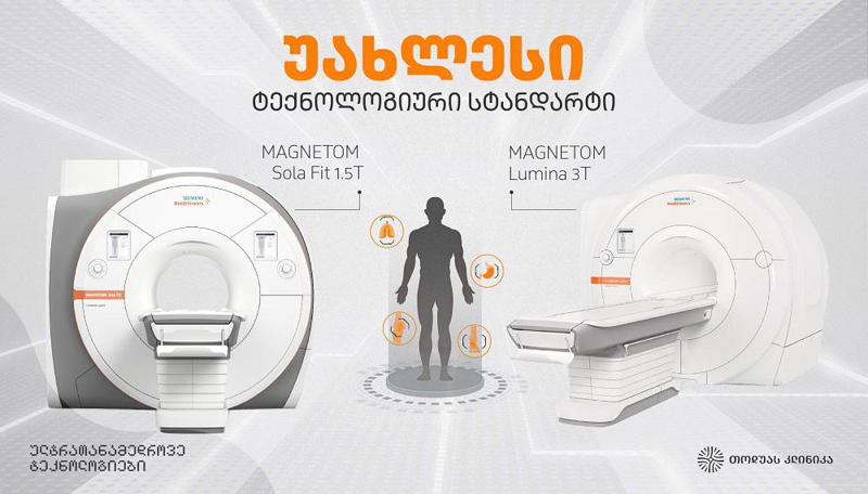 ინოვაციური ტექნოლოგია თოდუას კლინიკაში - MRT კვლევის 2025 წლის სტანდარტი საქართველოში უკვე ხელმისაწვდომია