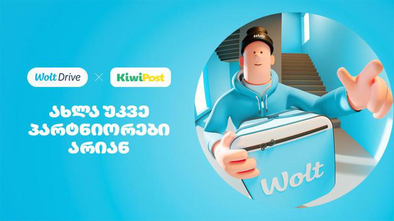 ამანათების ყველაზე სწრაფი მიტანის სერვისი ვოლტის ხარისხით - Wolt Drive-ი უკვე Kiwipost-ზეა