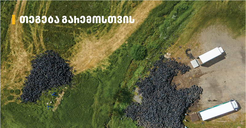 "თეგეტა მოტორსი" გარემოსთვის - დაბა ბაკურიანი საავტომობილო ნარჩენებისგან გაწმენდილია