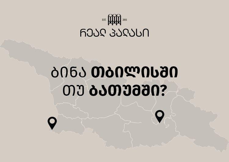 სად ვიყიდოთ ბინა – შედარება თბილისსა და ბათუმს შორის