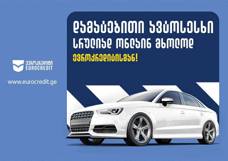 ევროკრედიტი ციფრულ ტრასაზე — როგორ იქცა ტრადიციული მიკროსაფინანსო ორგანიზაცია ფინტექ მოთამაშედ?