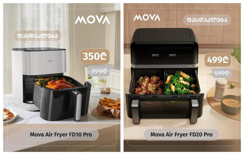 MOVA-ს აეროგრილებზე ფასდაკლება 3 აგვისტოს ჩათვლით იმოქმედებს - არ გაუშვათ ხელიდან შანსი, შეიძინოთ სუპერ-თანამედროვე ტექნიკა, რომელიც სამზარეულოში თქვენი მთავარი დამხმარე გახდება