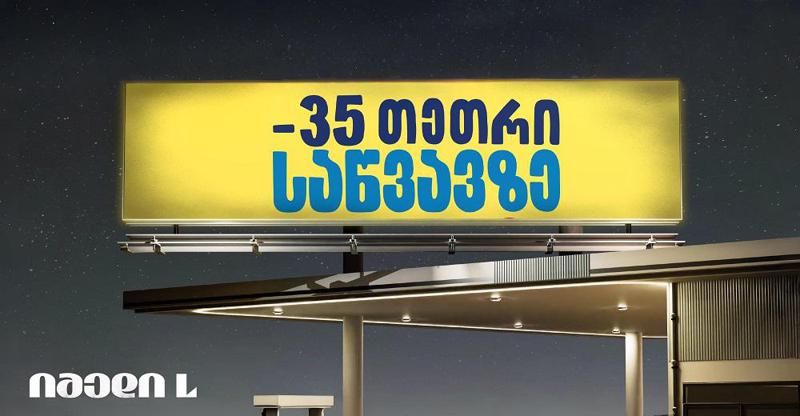 დააზღვიე ავტომობილი იმედი L-ში და მიიღე სპეციალური საზაფხულო საჩუქრები