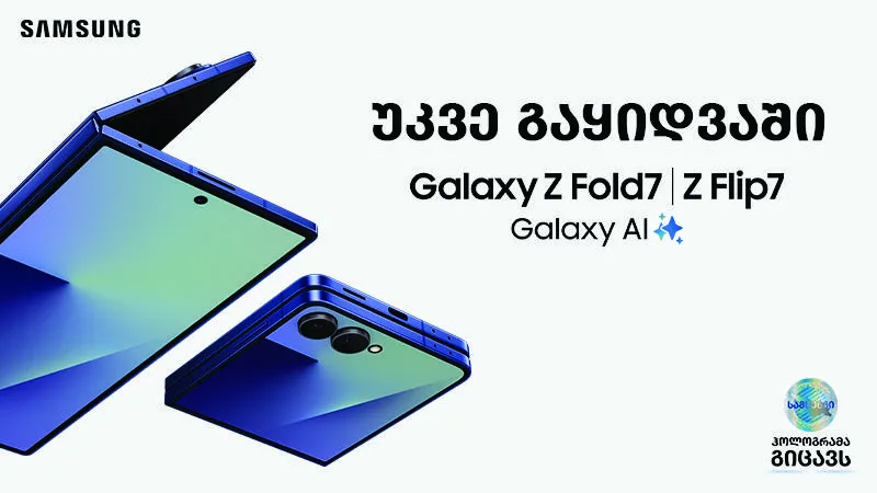 Samsung-ის უახლესი Galaxy Z Fold7 | Z Flip7 და Galaxy Watch8 სერია