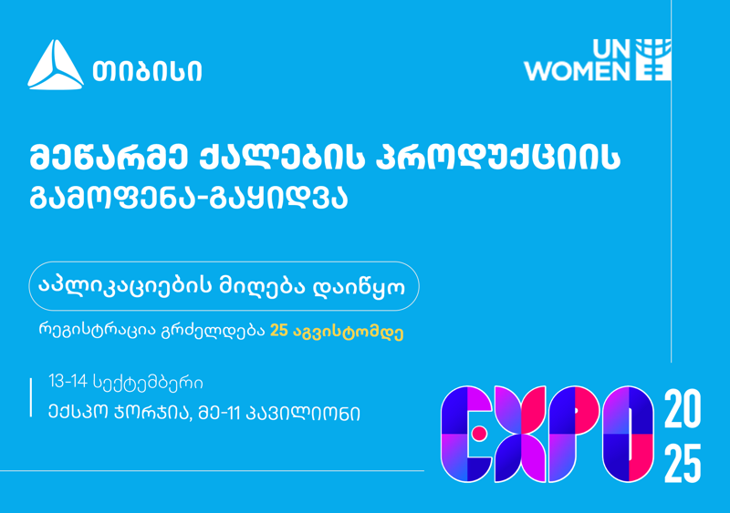 საქართველოში ყველაზე მასშტაბურ ქალთა სამეწარმეო ექსპოზე რეგისტრაცია დაიწყო