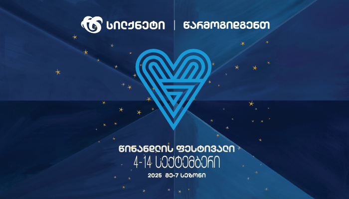 სილქნეტი წინანდლის ფესტივალის მეშვიდე სეზონს წარადგენს