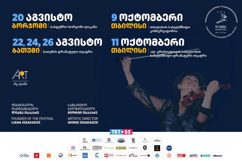 ლიანა ისაკაძის სახელობის საერთაშორისო ფესტივალი "ღამის სერენადები“