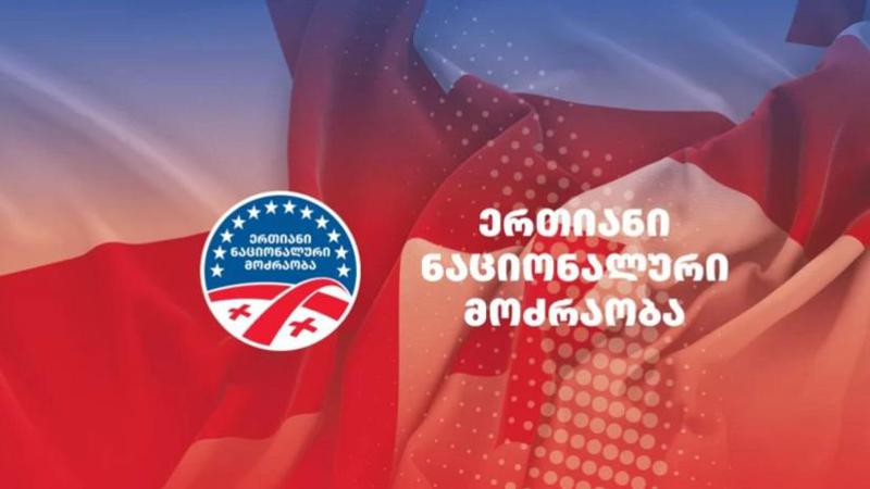 “გავაგრძელებთ ურთიერთობას ყველა დემოკრატიულ ძალასთან, გარდა ცალკეული ინდივიდებისა, რომელთა ქმედებები სცდება ყოველგვარ ეთიკურ ნორმებს“ - “ნაციონალური მოძრაობა”