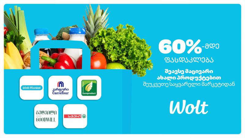 Wolt – შენი მხარდამჭერი აქტიურ ცხოვრებაში დაბრუნებისას