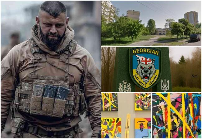 კიევში, ბუბა კიკაბიძის ქუჩაზე "ქართული ლეგიონის" სახელობის სკვერი გაიხსნა, დღეიდან კი მისი მეთაურის ნახატების გამოფენა იწყება: "აფხაზეთის ომიდან დაბრუნების შემდეგ დავიწყე ხატვა"