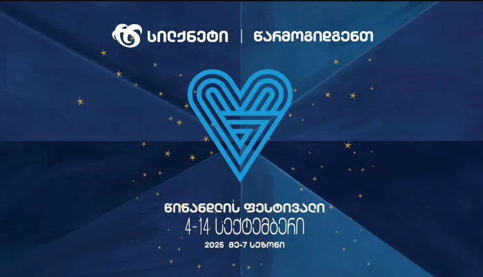 4-14 სექტემბერს წინანდლის ფესტივალის მეშვიდე სეზონი გაიმართება