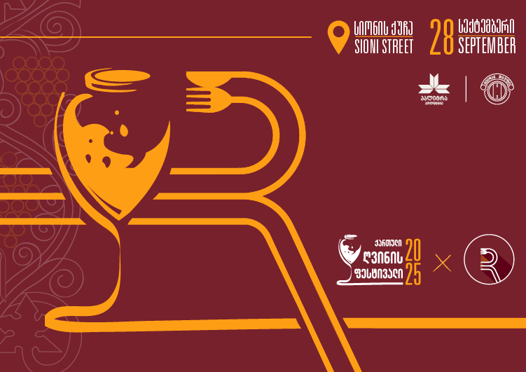 ქართული ღვინის ფესტივალი 2025 -  ღვინისა და გასტრონომიის დღესასწაული "რეცეპტორთან" ერთად გელოდებათ