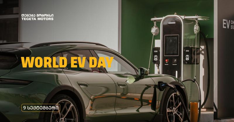 World EV Day -  "თეგეტა მოტორსი" ელექტრომობილების მსოფლიო დღეს უერთდება