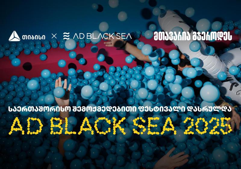 AD BLACK SEA  ფესტივალი ახალი აღმოჩენებითა და გამარჯვებებით დასრულდა