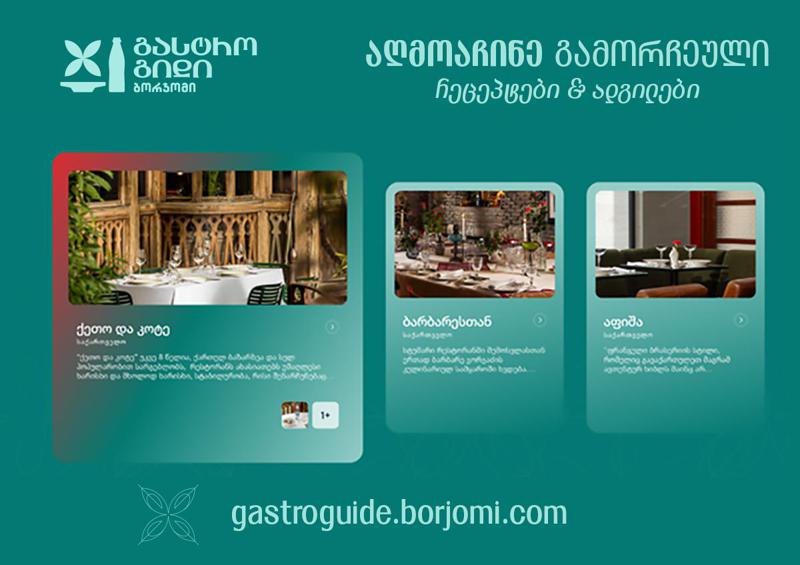 რესტოგიდი - ციფრული გზამკვლევი  "ბორჯომისგან"