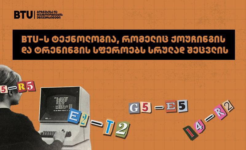 BTU-ს ტექნოლოგია, რომელიც ადამიანის გონებას კითხულობს და ცვლის ქოუჩინგის და ტრენინგების მეთოდოლოგიას