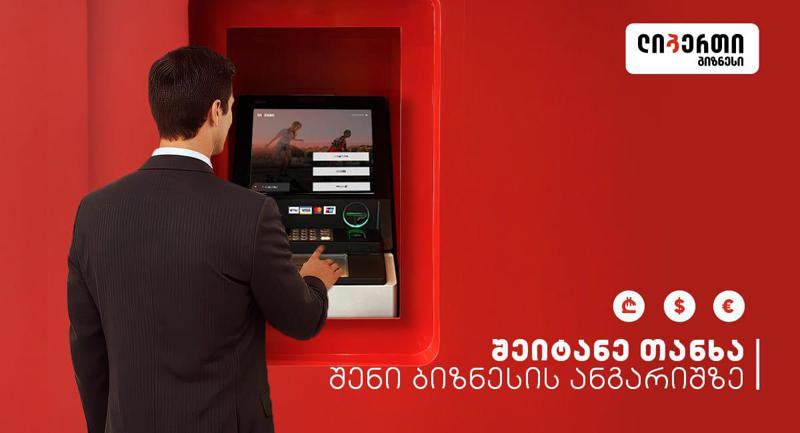 ლიბერთი ბიზნესისთვის - ახალი ციფრული სერვისები ბიზნესს