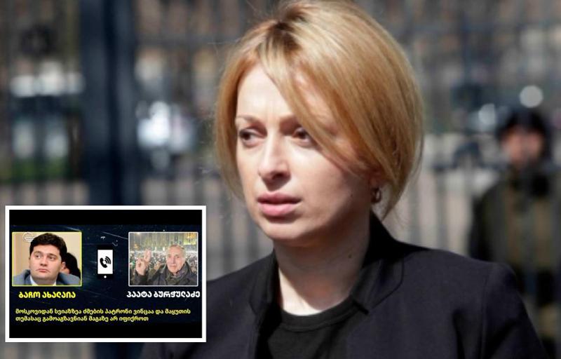 "სრული პასუხისმგებლობით ვაცხადებ, თავიდან ბოლომდე ფალსიფიცირებულია... საერთოდ არაა ბაჩოს ხმა" - ბაჩო ახალაიას მეუღლე გავრცელებულ ჩანაწერზე