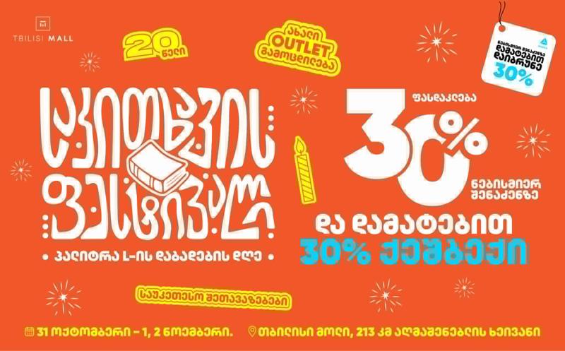 „საკითხავის ფესტივალი“ - წიგნისა და კითხვის მოყვარულებისთვის თბილისში მასშტაბური ღონისძიება გაიმართება