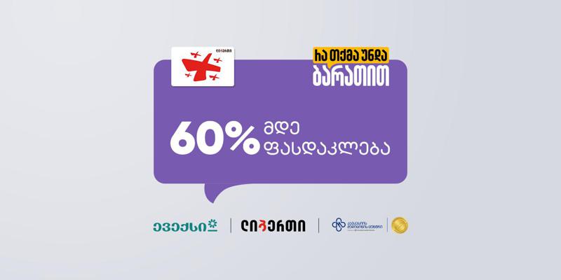 ლიბერთიმ ევექსთან განახლებული მემორანდუმი გააფორმა