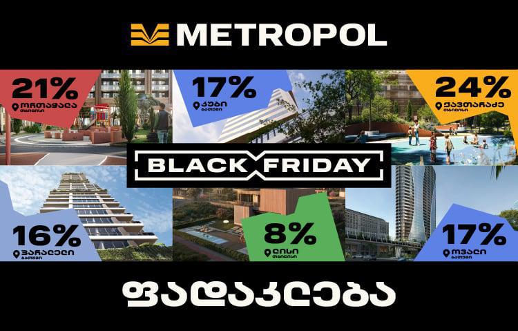 "აირჩიე ის, რაც ჩაიფიქრე" - 24%-მდე  ფასდაკლება მეტროპოლის პროექტებში!