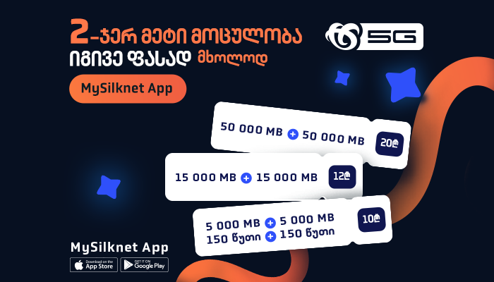 სილქნეტის აქცია: ჩაირთე MySilknet აპლიკაციიდან დიდი მოცულობის პაკეტები ექსკლუზიურ ფასად!