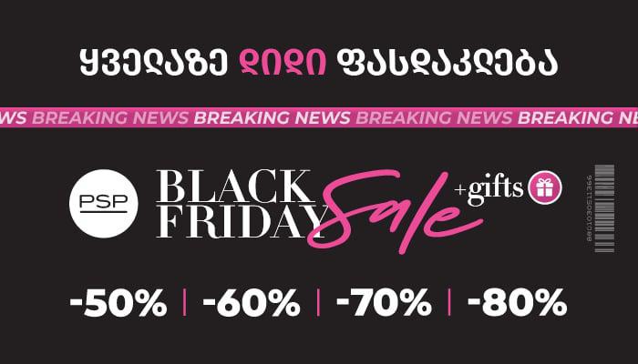 ყველაზე დიდი ფასდაკლება PSP-ში - ისარგებლეთ 50-80%-იანი ფასდაკლებით ბავშვის მოვლის ხაზზე