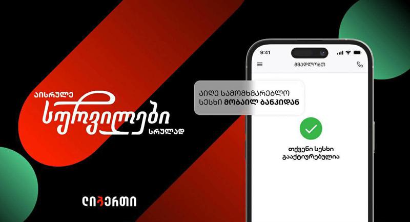 „აისრულე სურვილები სრულად“ - ლიბერთის ზამთრის ახალი შეთავაზება