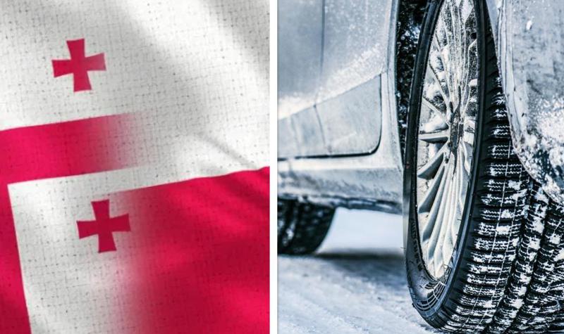 სავალდებულო ზამთრის საბურავები და... - ცვლილებები, რომლებიც დღეიდან ამოქმედდა