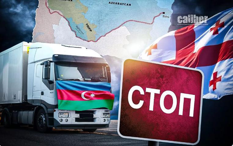 "ეჭვიანობა“ ზანგეზურის გამო თუ... - რას უკავშირებს აზერბაიჯანული მედია საქართველოს საბაჟოებზე გადამზიდავების შეყოვნებას