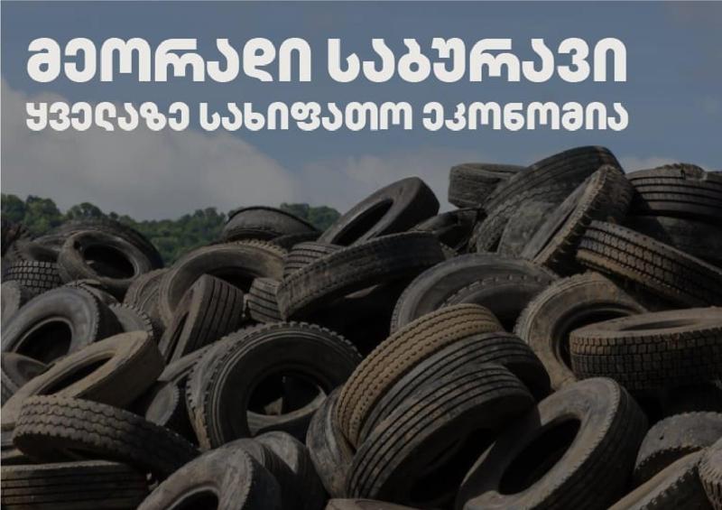 5 მიზეზი, რატომ არის მეორადი საბურავი ყველაზე სახიფათო ეკონომია