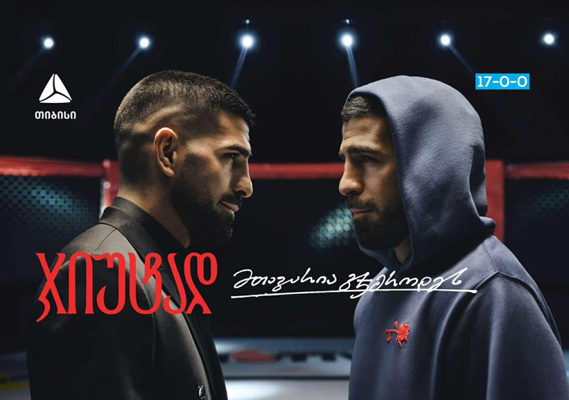 თიბისი x ილია თოფურია - მთავარია ჯიუტად გჯეროდეს მიზნის