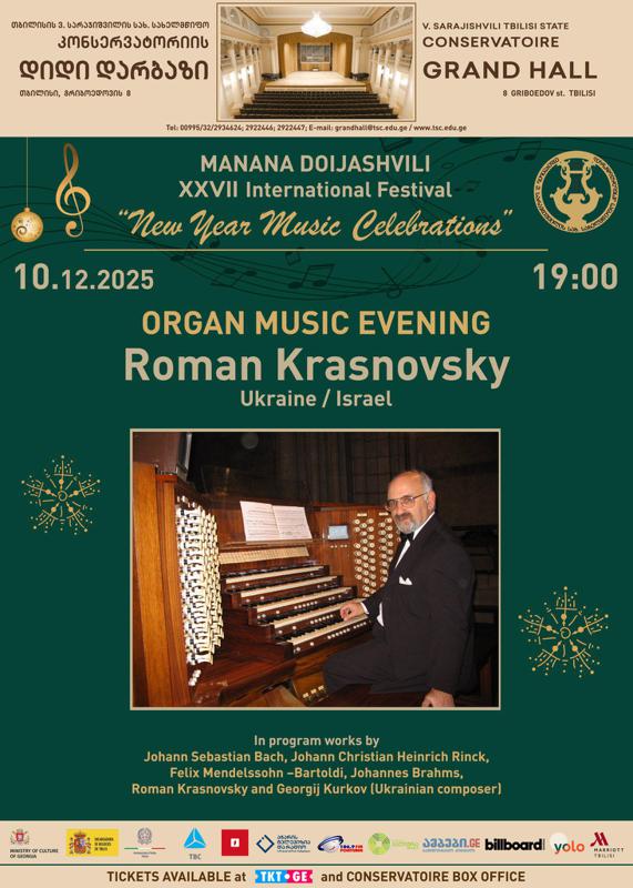 გრძელდება მანანა დოიჯაშვილის სახელობის XXVII საერთაშორისო ფესტივალი - "საახალწლო მუსიკალური შეხვედრები"