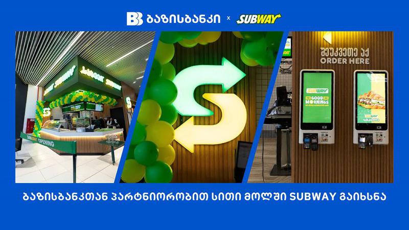 Subway სითი მოლშია - ბაზისბანკთან პარტნიორობით Subway-ს 25-ე ფილიალი გაიხსნა