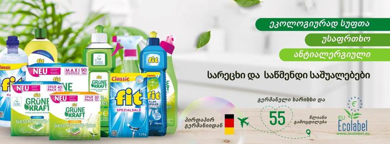 სისუფთავის ახალი სტანდარტი: ბუნებრივი, ძლიერი, უსაფრთხო - გრუნე კრაფტი
