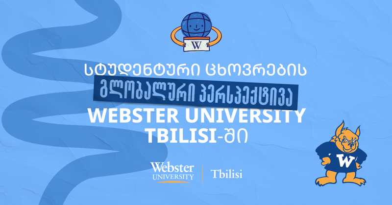სტუდენტური ცხოვრება Webster University Tbilisi-ში: კლუბები, ლიდერობა და გლობალური გამოცდილება