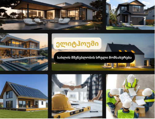 Elitehome: ათი წლის გზა წარმატებისკენ ელიტარული სახლების მშენებლობაში