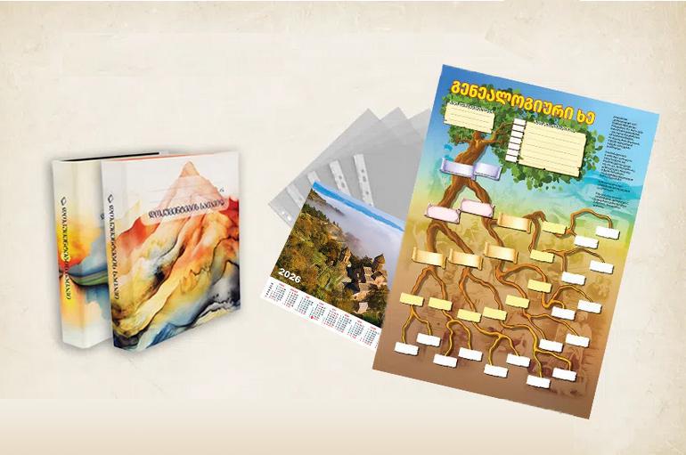 "წლის პალიტრაში“ ორი საჩუქარი გელოდებათ! შეავსეთ თქვენი გენეალოგიური ხე და მოათავსეთ ოჯახის "დოკუმენტების საცავში“ არსებულ სპეციალურ ფაილებში!