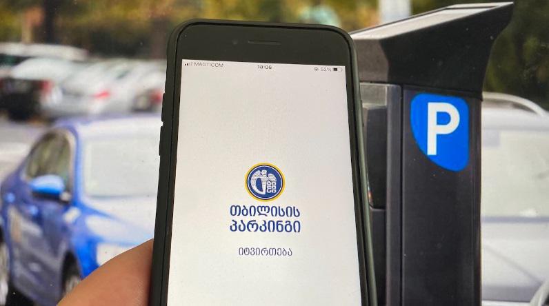 "თბილისი პარკინგის“ თანამშრომლების მიერ გამოწერილი ჯარიმებით 11 თვეში ბიუჯეტი 14.689 მლნ ლარით შეივსო