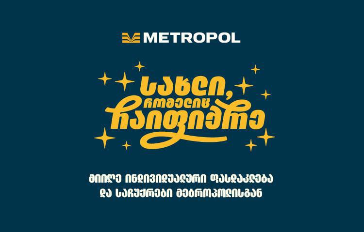 მოაწყვე სახლი ისე, როგორც ჩაიფიქრე