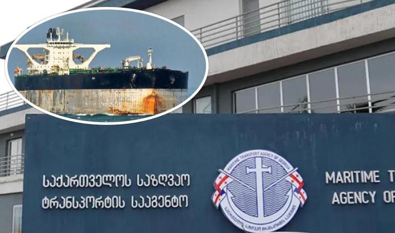 საქართველოს მოქალაქეები აშშ-ის მიერ დაკავებულ ნავთობტანკერზე - როგორ ეხმაურებიან რუსული მედიის ინფორმაციას საზღვაო სააგენტო და საგარეო უწყება
