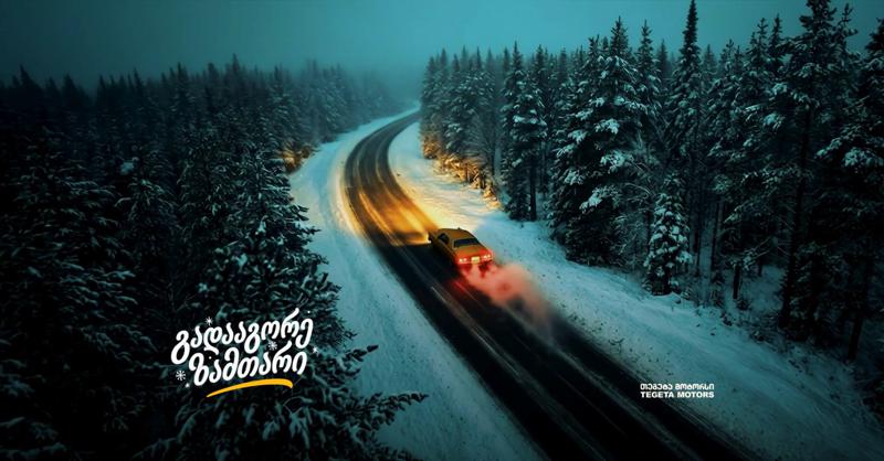 "თეგეტა მოტორსი" X CONTACT - პირველი სრულმასშტაბიანი AI-ვიდეო კრეატიულ კომუნიკაციაში