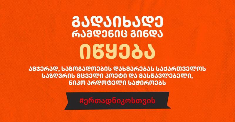 "პალიტრა L"-ის ყველასთვის კარგად ნაცნობი საქველმოქმედო აქცია - "გადაიხადე რამდენიც გინდა" იწყება: დავეხმაროთ პირიქითა ხევსურეთის უკანასკნელ მაცხოვრებელს