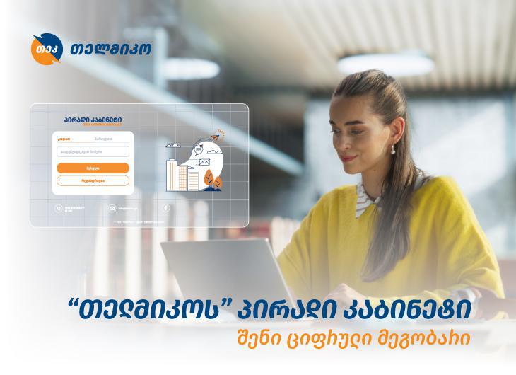 როგორ დავზოგოთ დრო იქ, სადაც ამას ყველაზე ნაკლებად ველოდებით?