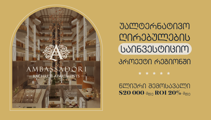 ინვესტიციის ახალი ფილოსოფია - ფული აღარ არის ფუფუნება