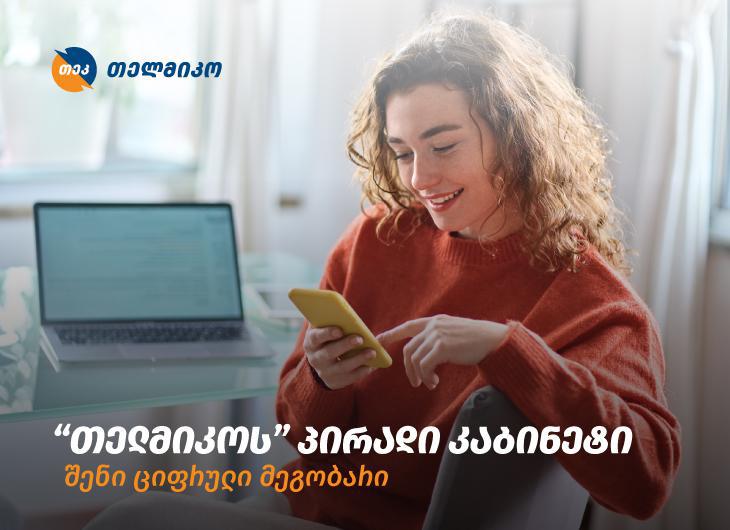 ელექტროენერგიის მართვის სიმარტივე