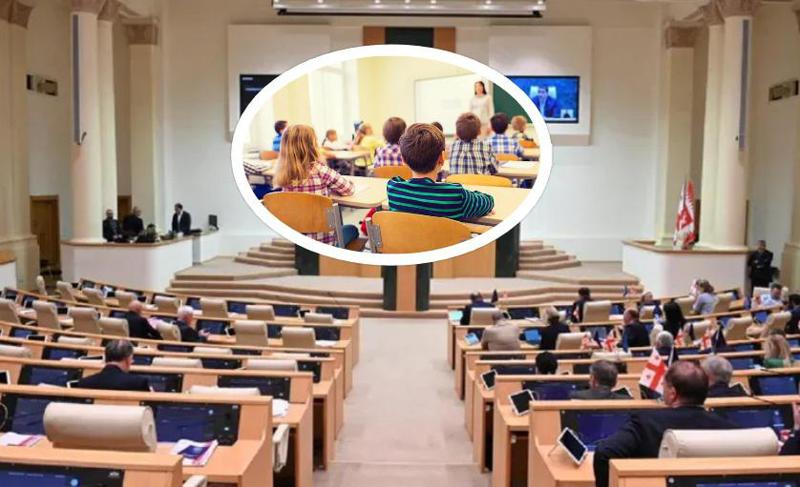 85 - მომხრე, 10 - წინააღმდეგი - დაჩქარებული წესით მიღებულია სკოლებთან დაკავშირებული საკანონმდებლო ცვლილებები