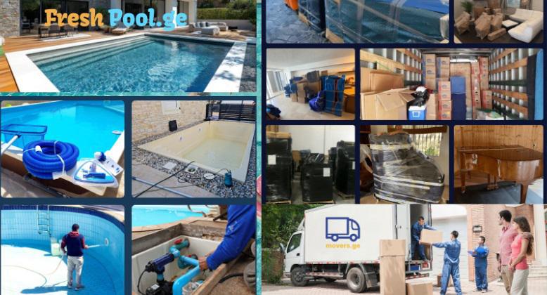 სახლის კომფორტის სრული გზამკვლევი: აუზის მოწყობიდან ავეჯის უსაფრთხო გადაზიდვამდე